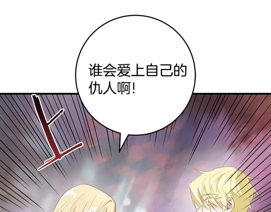 第52话 她的眼神 第75页