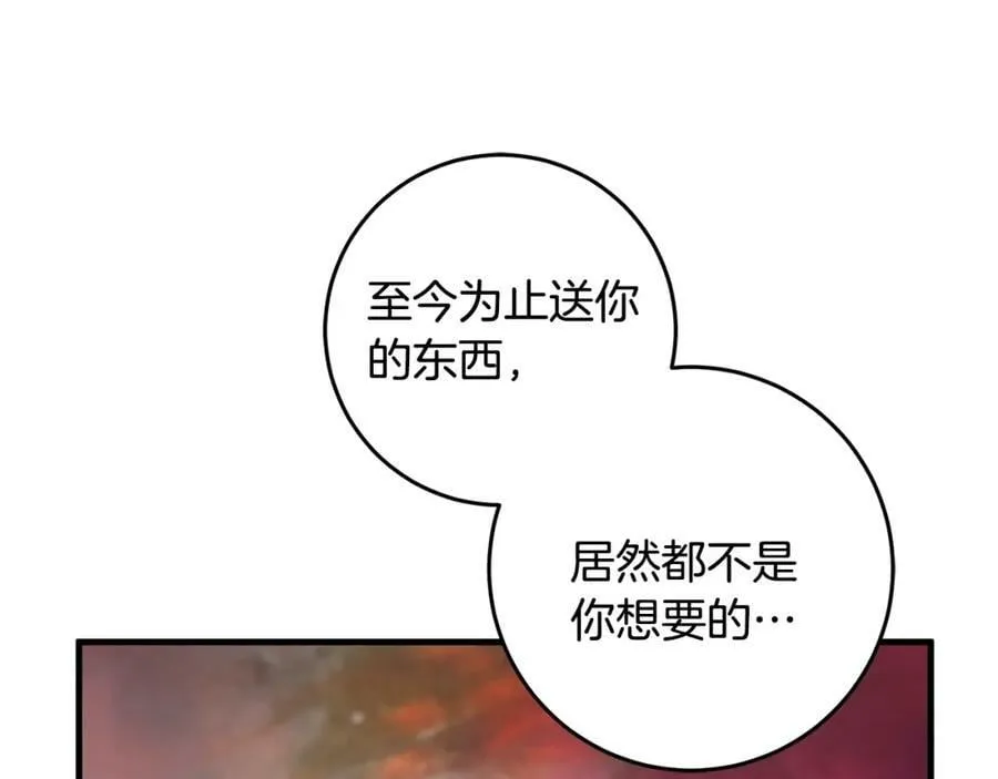 第52话 她的眼神 第88页