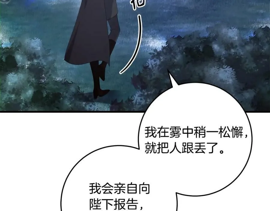 第53话 约定 第84页