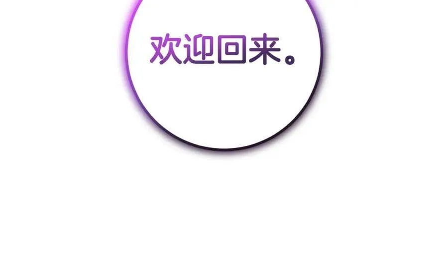 第54话 欢迎回来 第71页