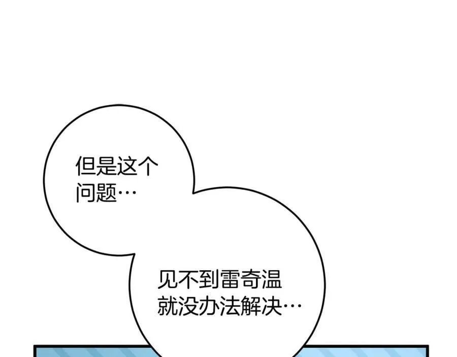 第55话 意想不到的人 第76页