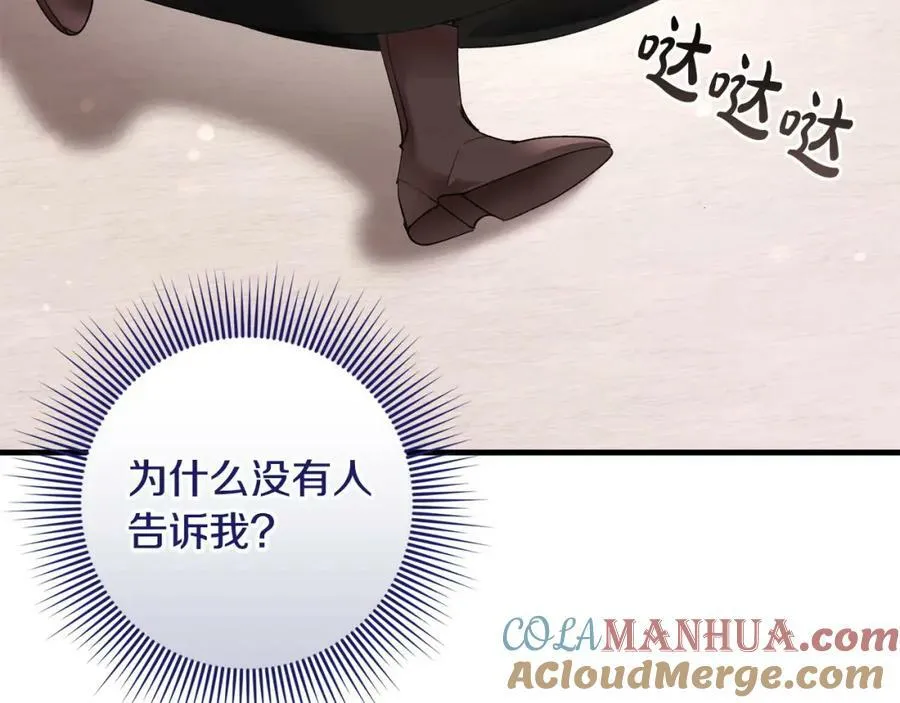 第55话 意想不到的人 第85页