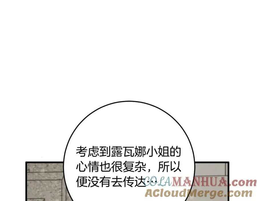 第55话 意想不到的人 第101页