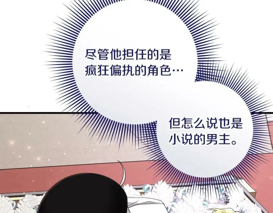 第55话 意想不到的人 第114页