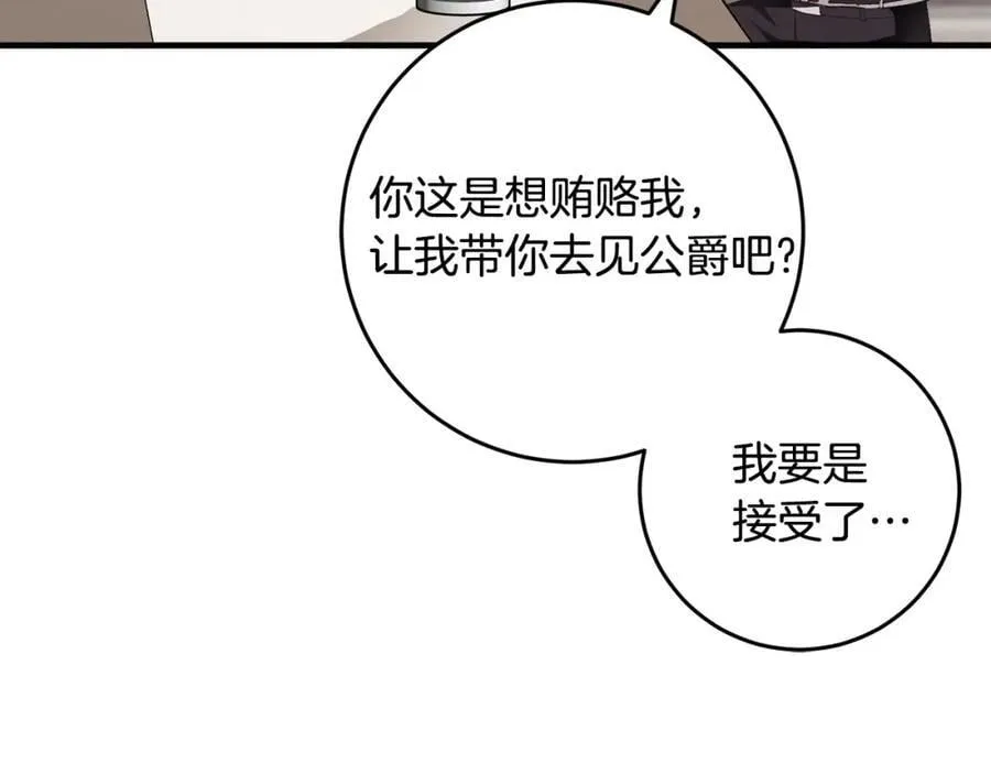 第56话 万不得已的办法 第15页
