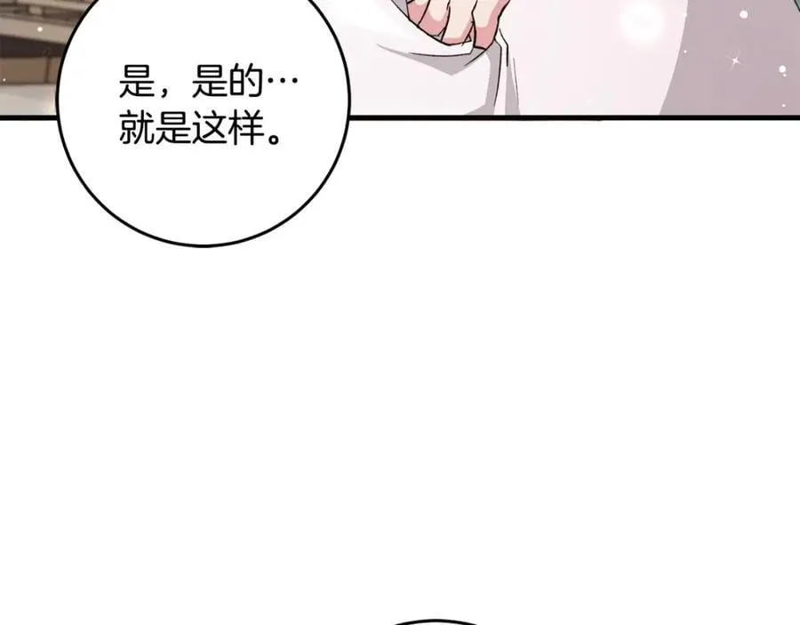 第56话 万不得已的办法 第32页