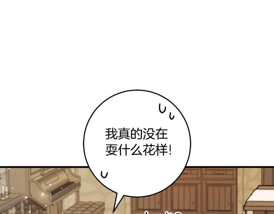 第56话 万不得已的办法 第38页