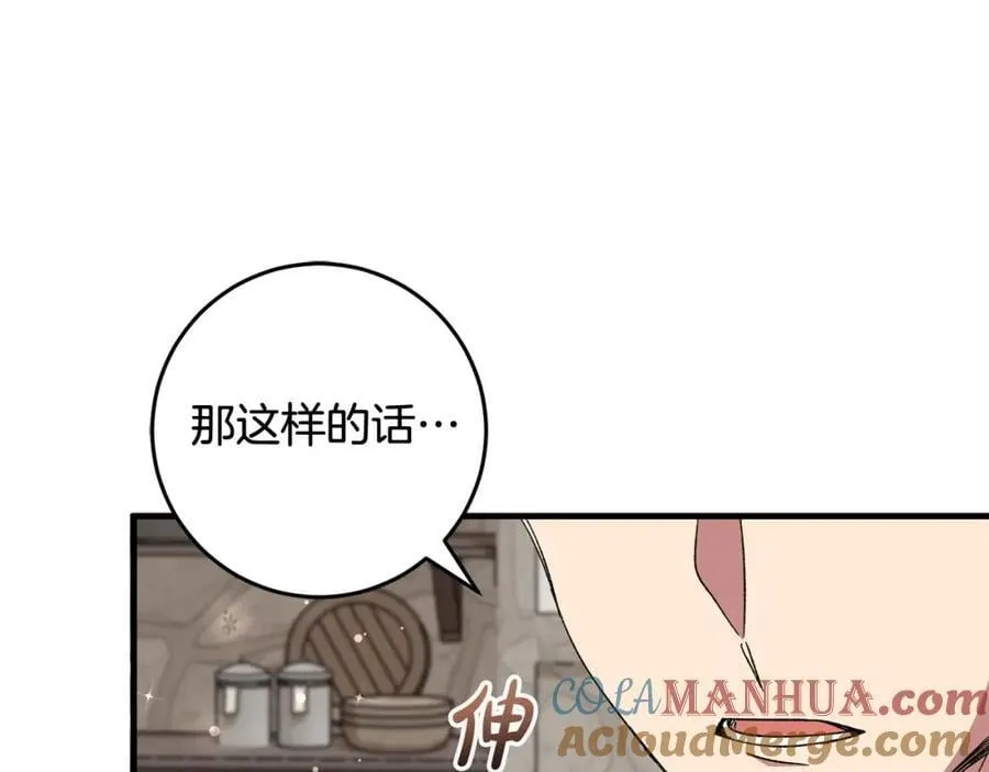 第56话 万不得已的办法 第41页