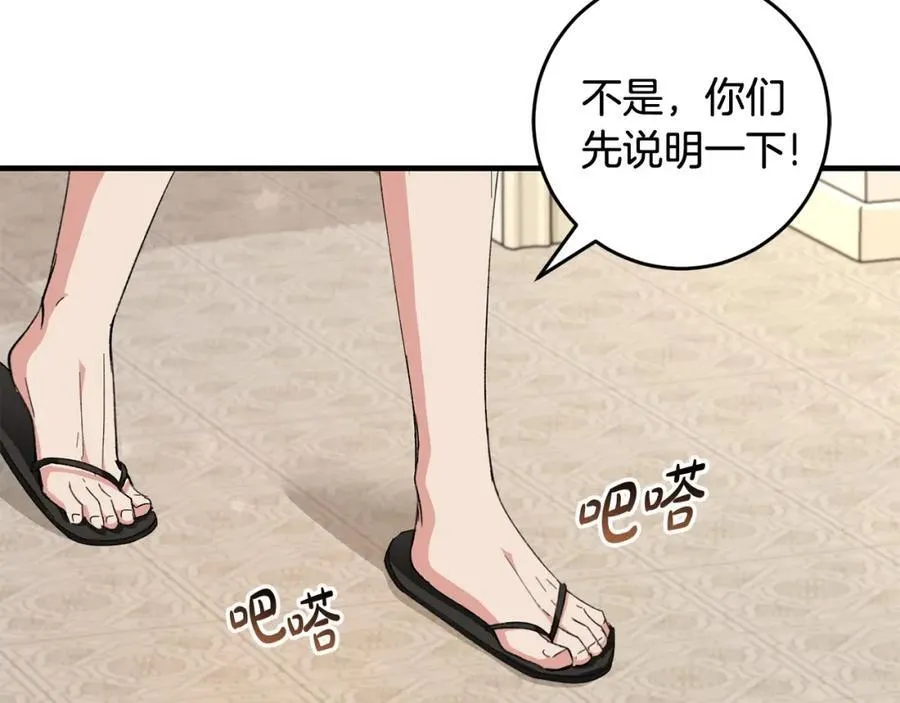 第56话 万不得已的办法 第68页