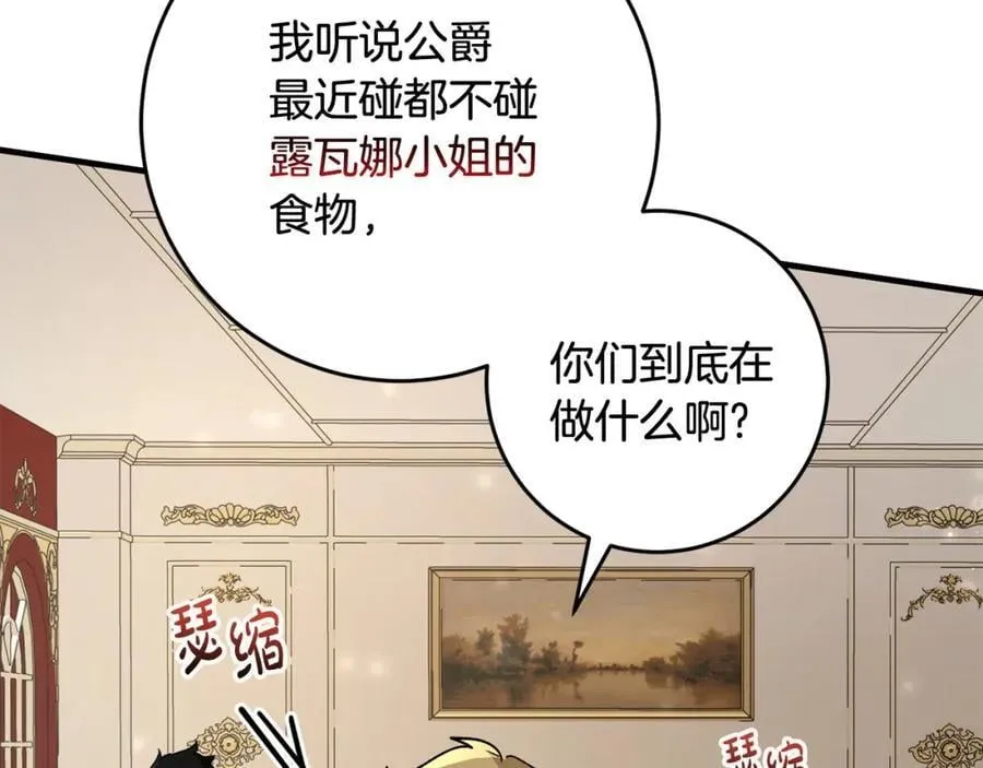 第56话 万不得已的办法 第70页