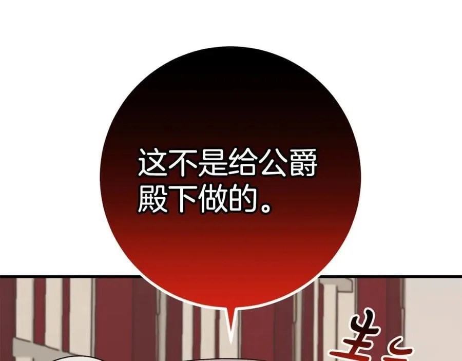 第56话 万不得已的办法 第80页