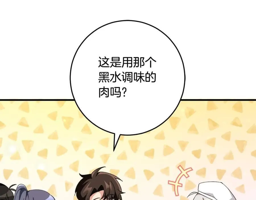 第56话 万不得已的办法 第96页