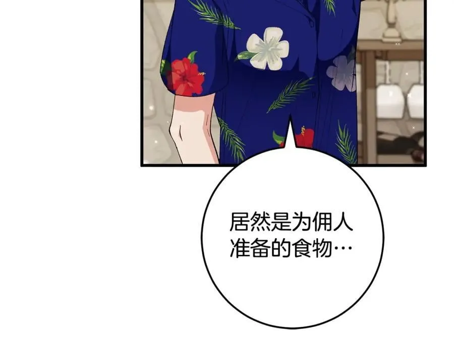 第56话 万不得已的办法 第100页