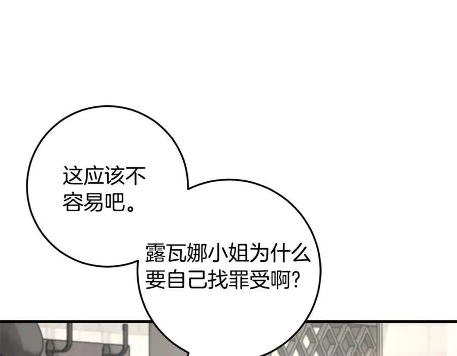 第56话 万不得已的办法 第102页