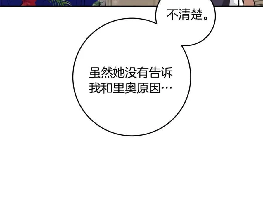 第56话 万不得已的办法 第104页