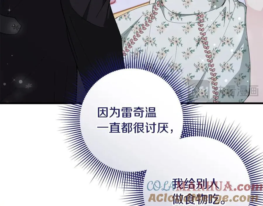 第57话 美食面前人人平等 第33页