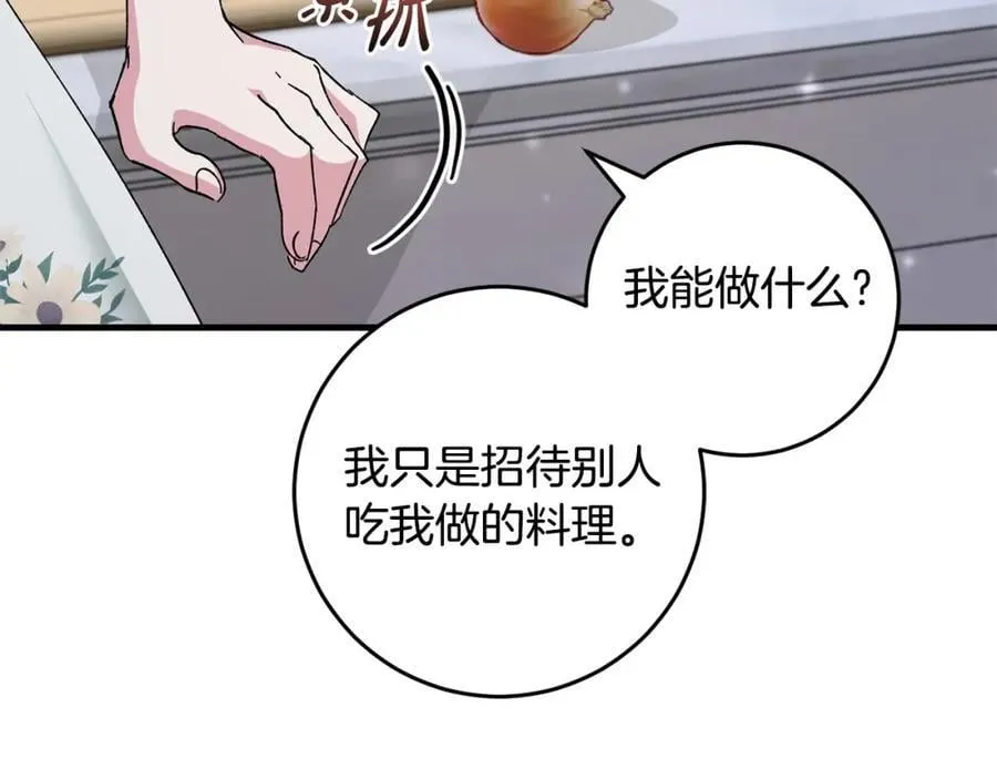 第57话 美食面前人人平等 第36页
