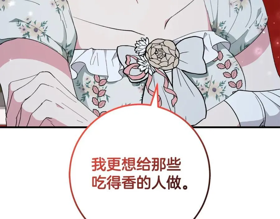 第57话 美食面前人人平等 第43页