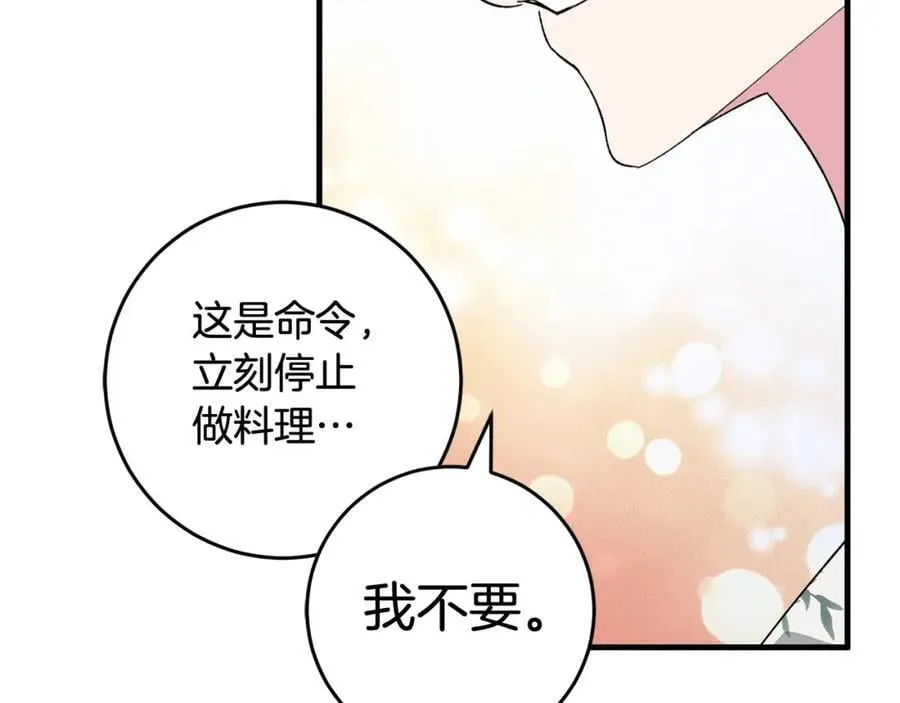 第57话 美食面前人人平等 第52页