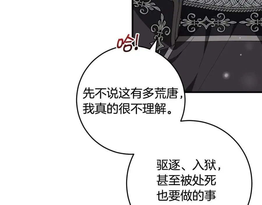 第57话 美食面前人人平等 第72页