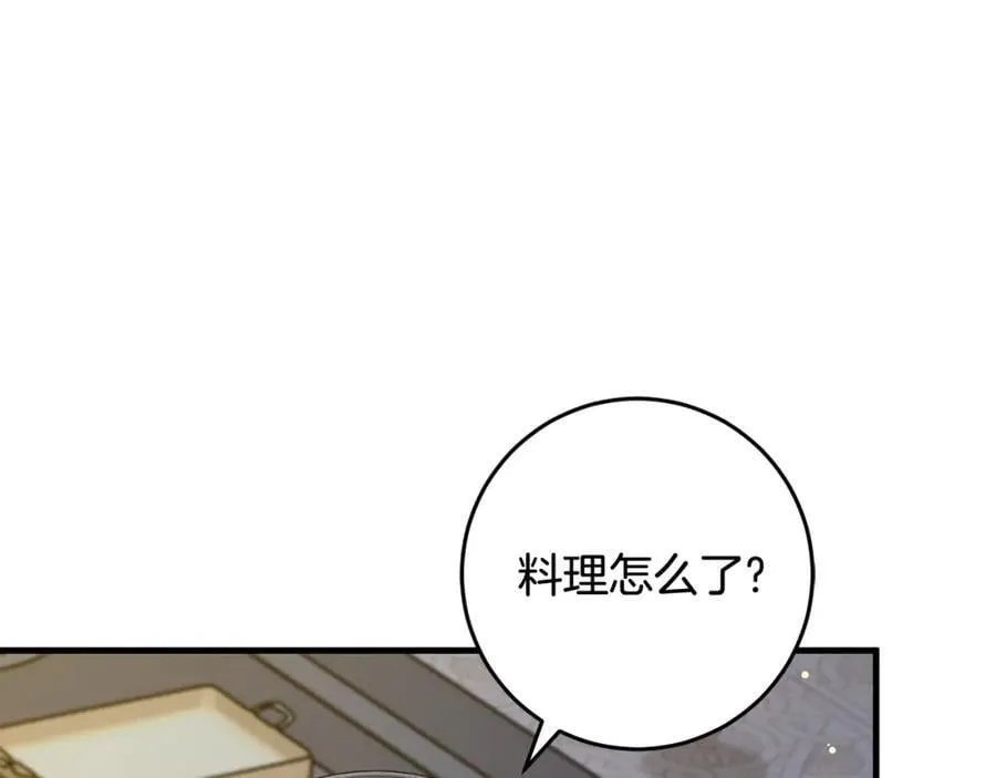 第57话 美食面前人人平等 第76页