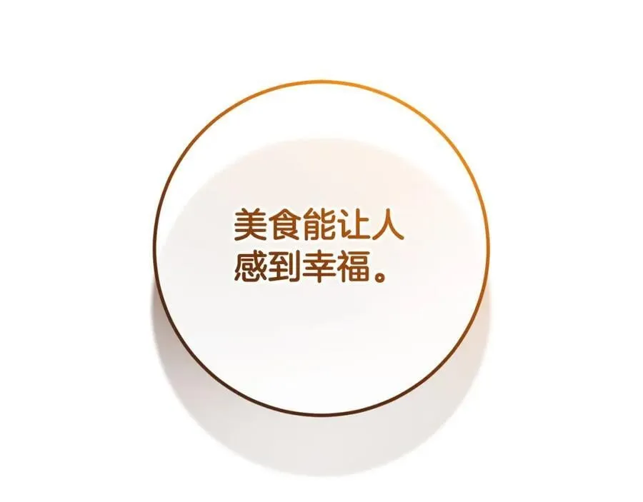 第57话 美食面前人人平等 第78页