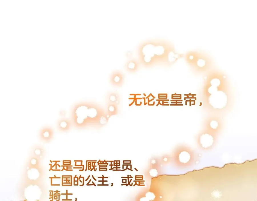第57话 美食面前人人平等 第80页