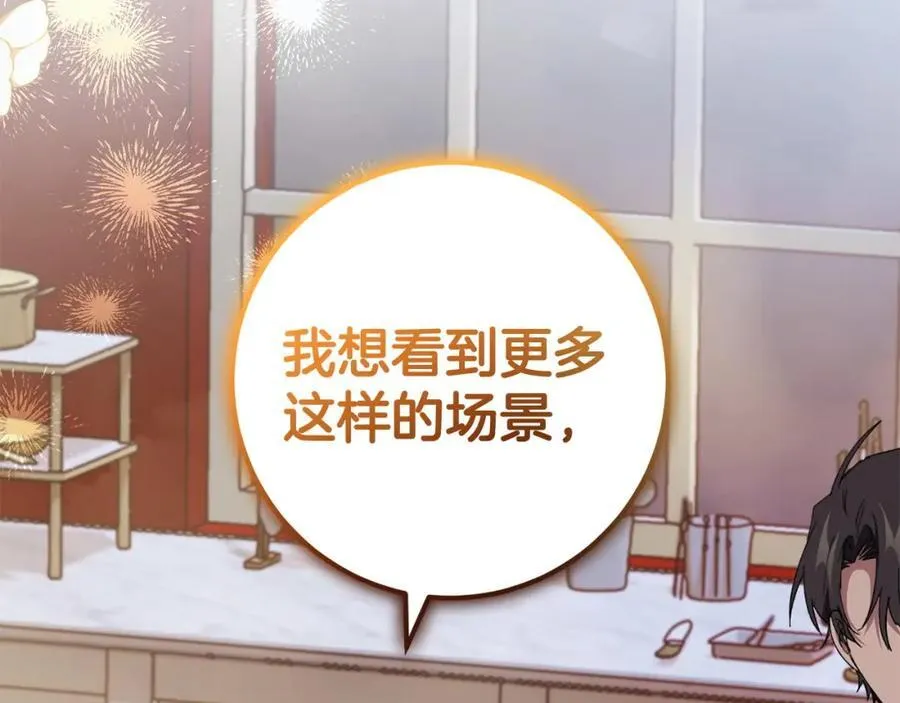 第57话 美食面前人人平等 第83页