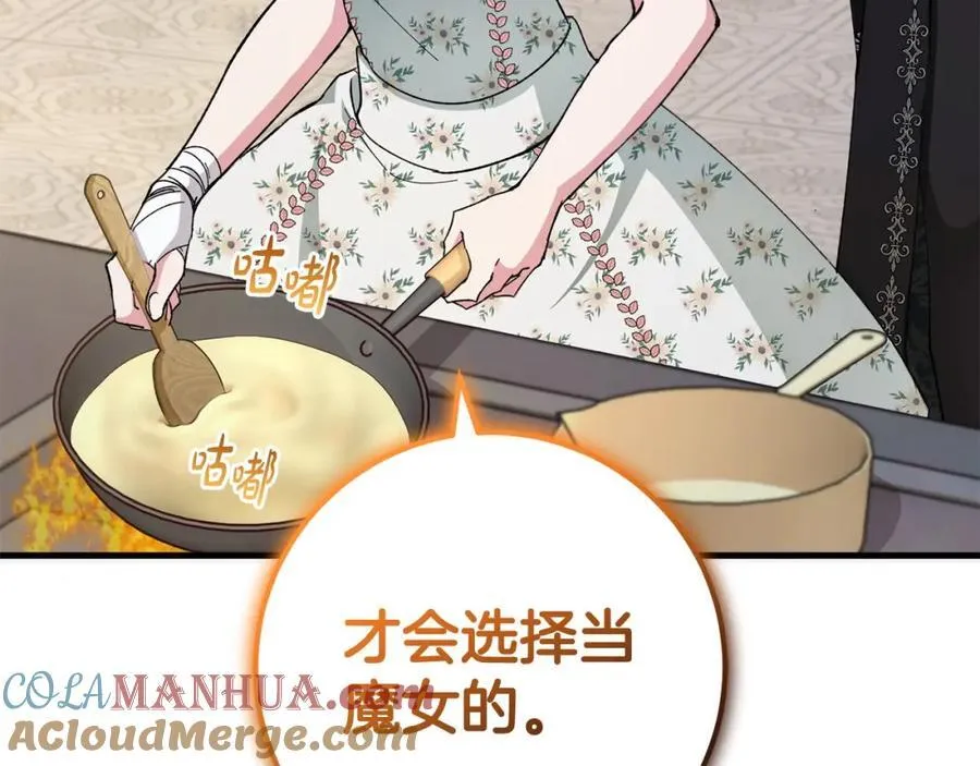 第57话 美食面前人人平等 第85页