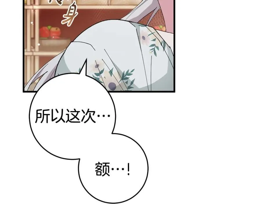 第57话 美食面前人人平等 第88页