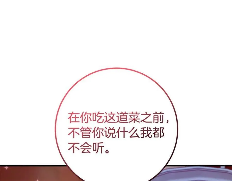 第57话 美食面前人人平等 第131页