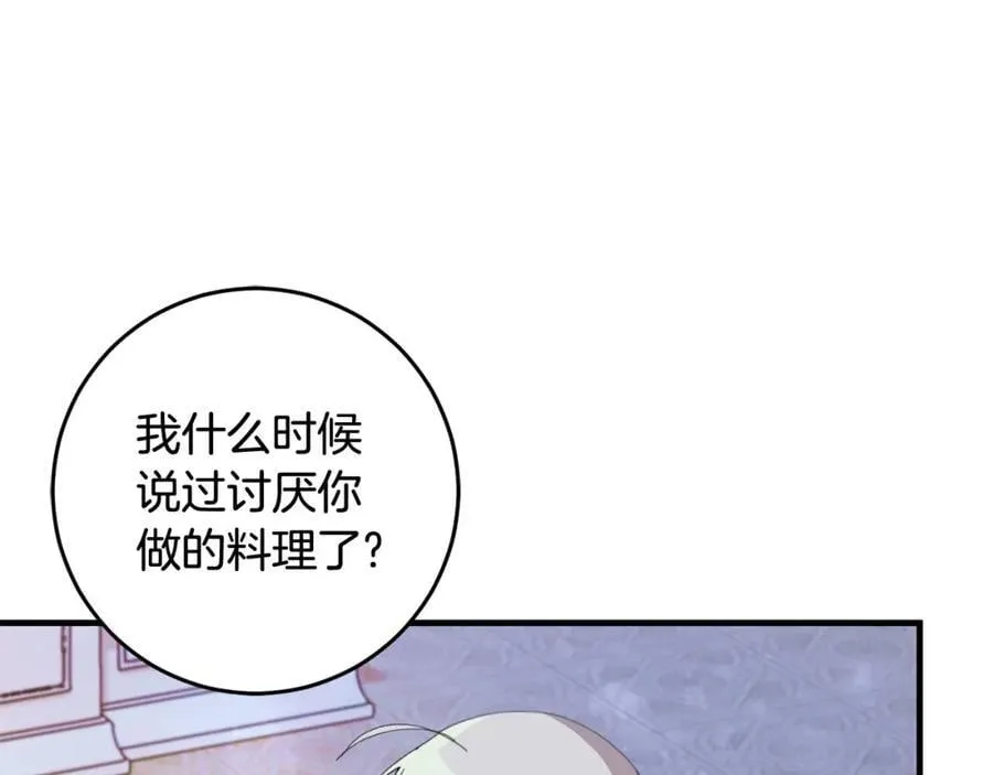 第57话 美食面前人人平等 第144页
