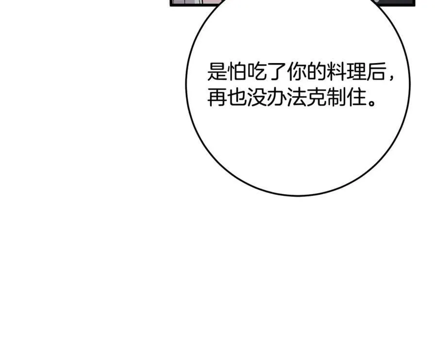 第57话 美食面前人人平等 第162页