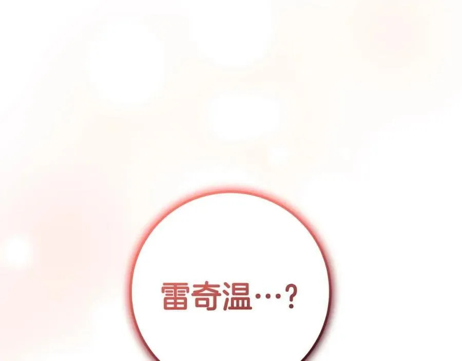 第58话 解咒的办法 第7页