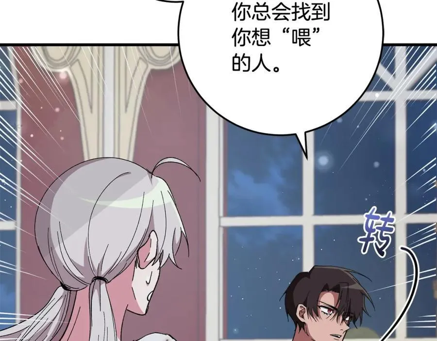 第58话 解咒的办法 第24页