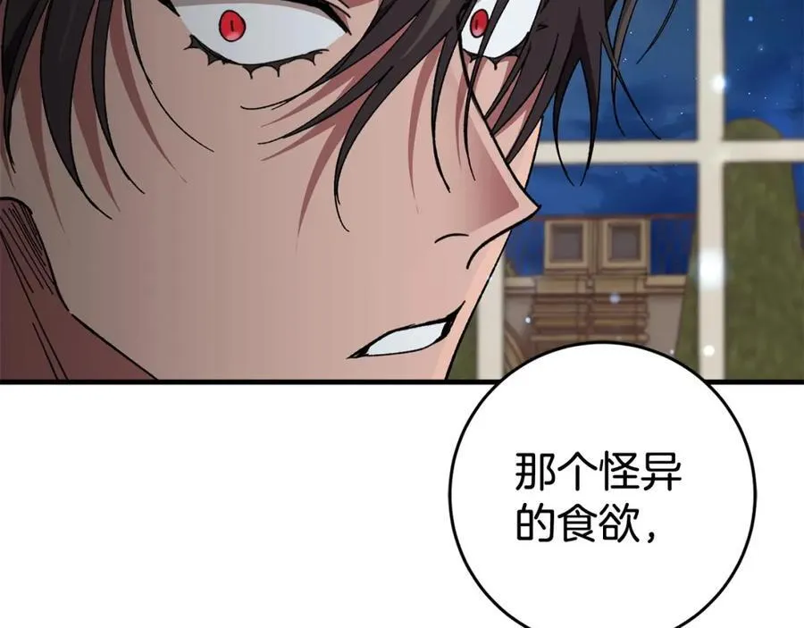 第58话 解咒的办法 第28页