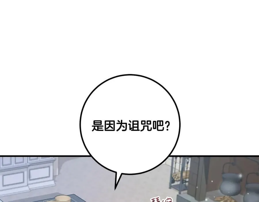 第58话 解咒的办法 第30页