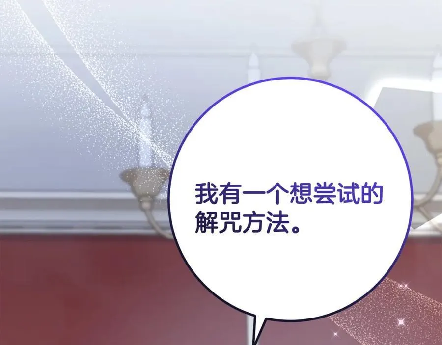 第58话 解咒的办法 第32页