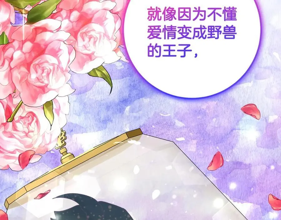 第58话 解咒的办法 第38页