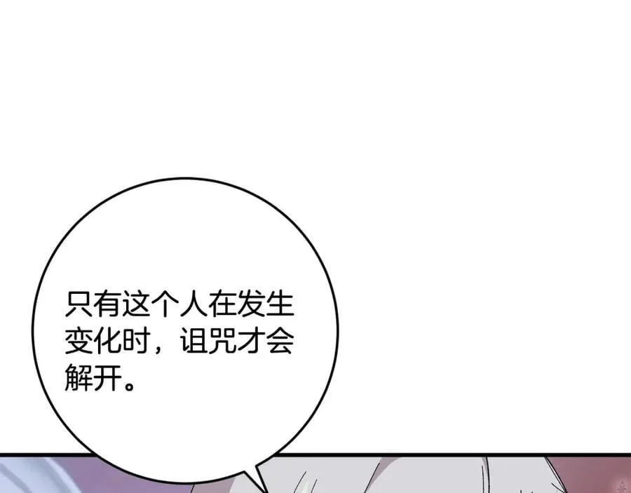 第58话 解咒的办法 第42页