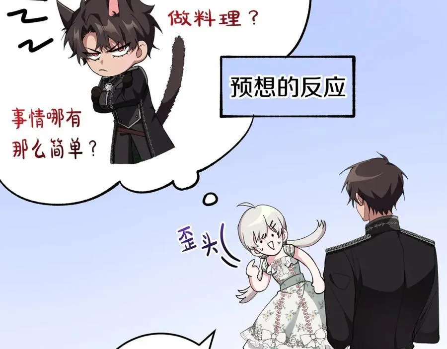 第58话 解咒的办法 第63页