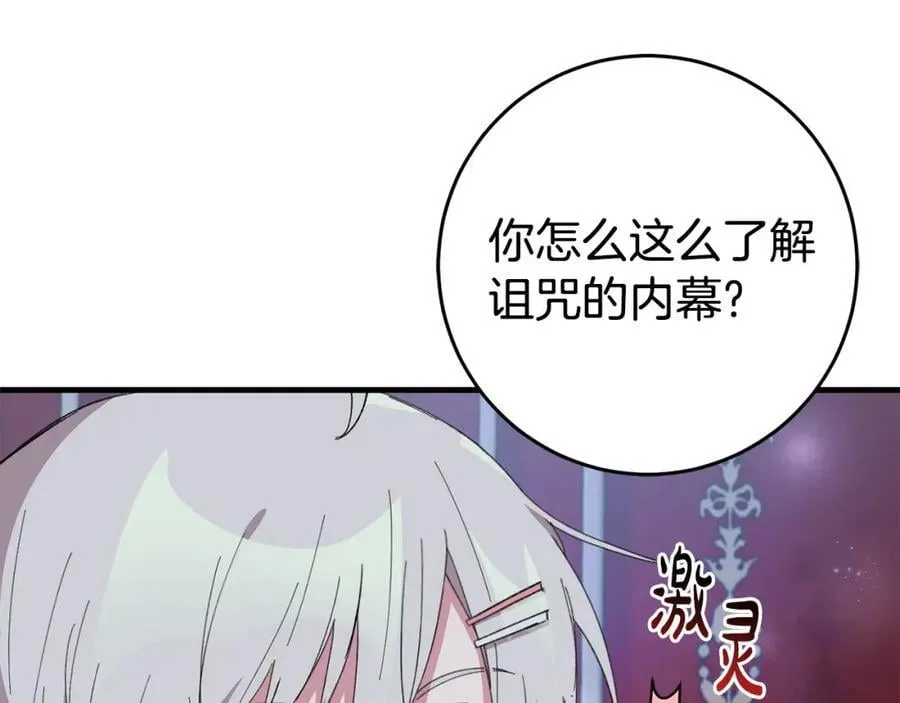 第58话 解咒的办法 第68页