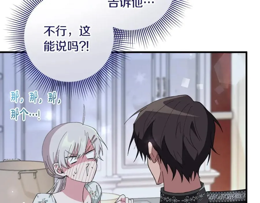 第58话 解咒的办法 第75页
