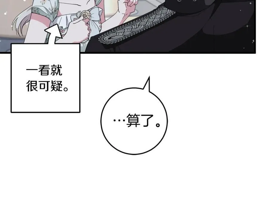 第58话 解咒的办法 第76页