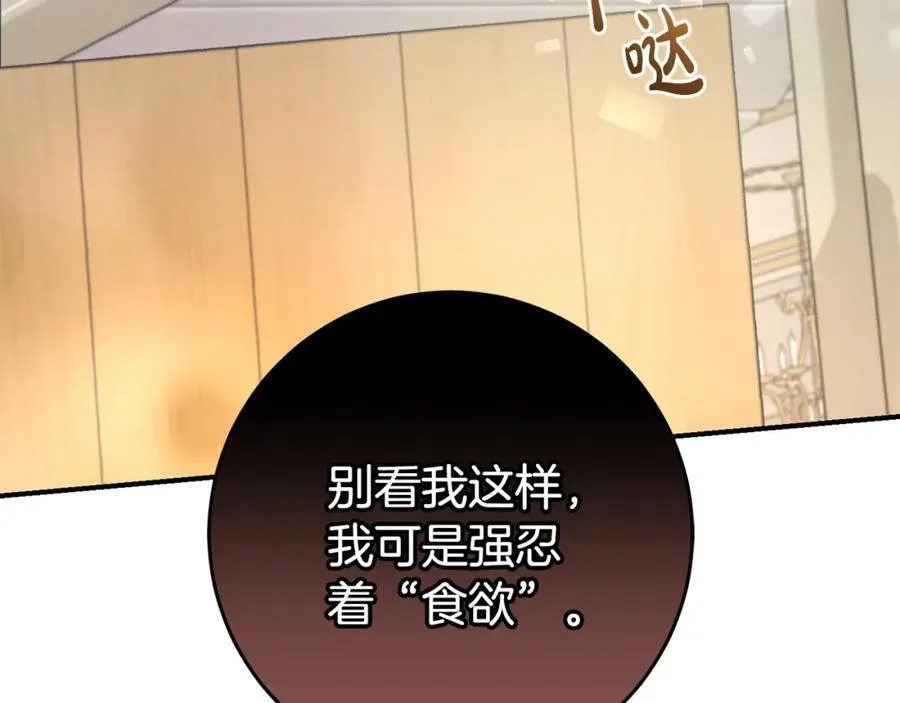 第58话 解咒的办法 第88页