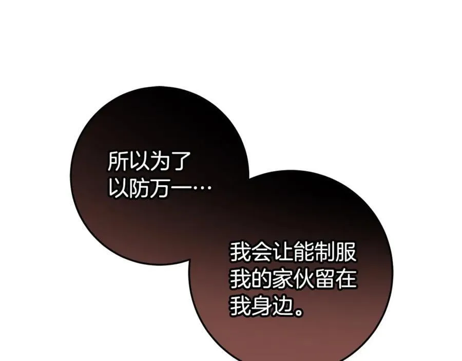 第58话 解咒的办法 第90页