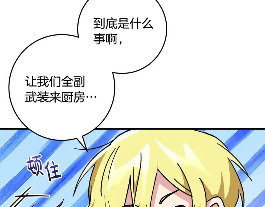 第58话 解咒的办法 第95页