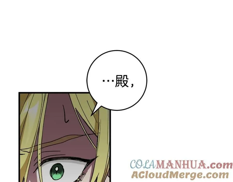 第58话 解咒的办法 第97页