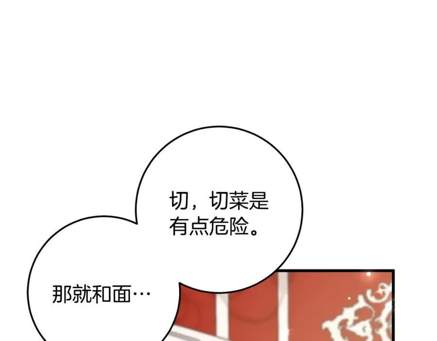 第58话 解咒的办法 第116页