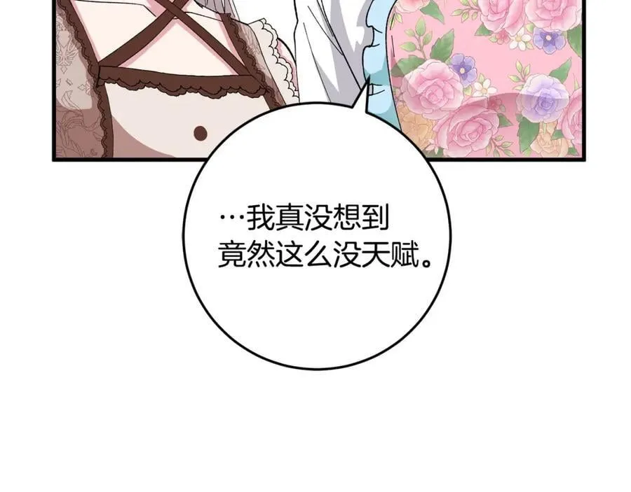 第58话 解咒的办法 第123页
